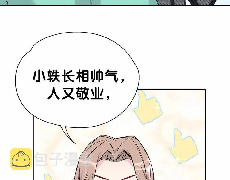 第12话 霸道总裁的嫉妒心 第72页
