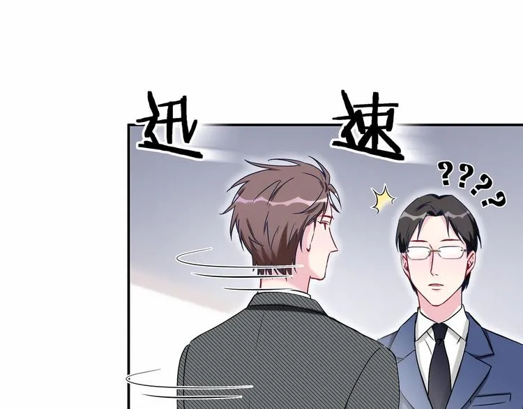 第12话 霸道总裁的嫉妒心 第83页