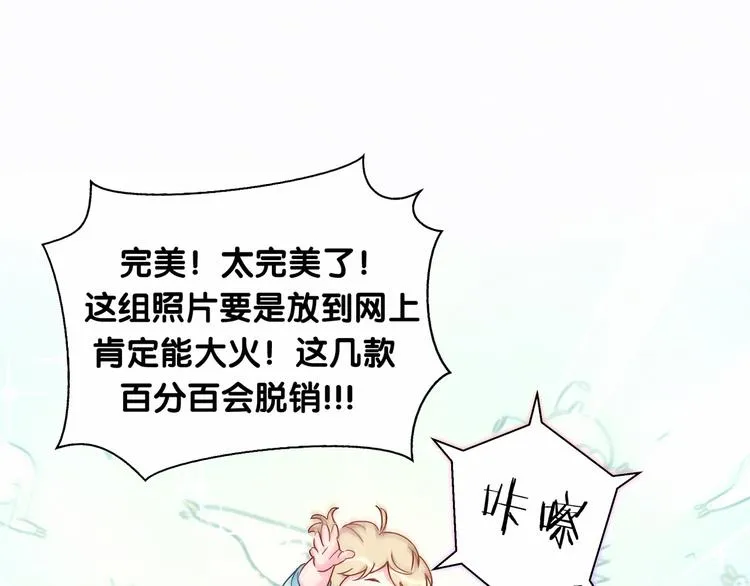 第12话 霸道总裁的嫉妒心 第91页