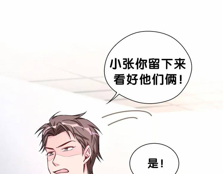 第12话 霸道总裁的嫉妒心 第97页