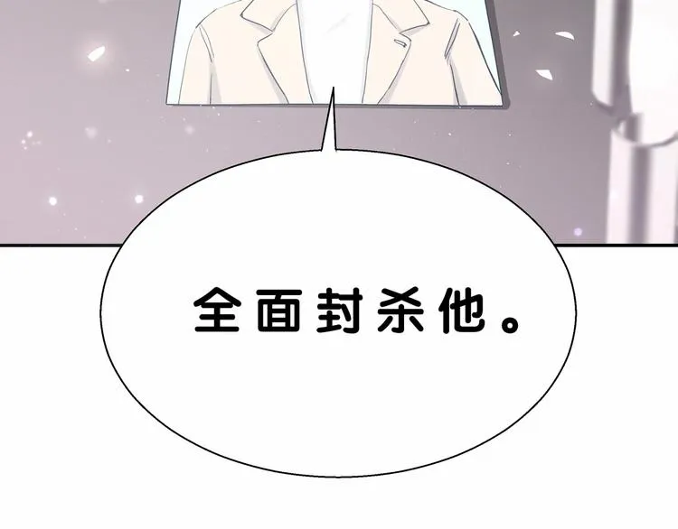第12话 霸道总裁的嫉妒心 第116页