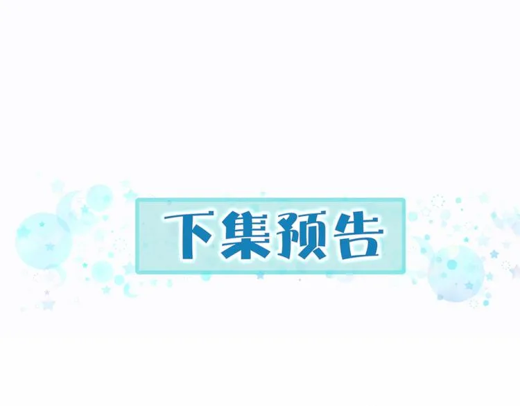 第12话 霸道总裁的嫉妒心 第118页