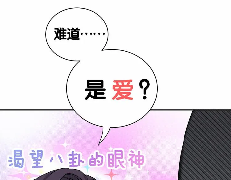 第12话 霸道总裁的嫉妒心 第119页