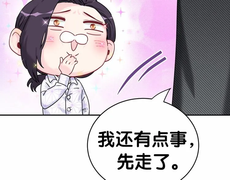 第12话 霸道总裁的嫉妒心 第120页