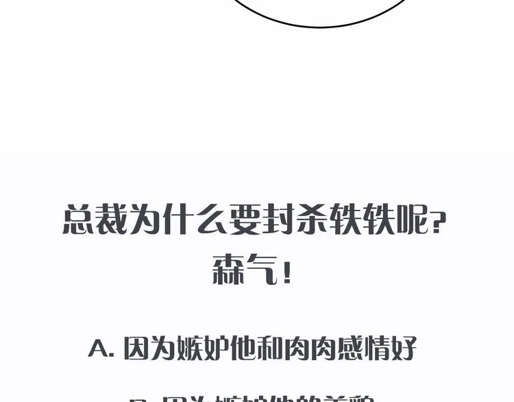 第12话 霸道总裁的嫉妒心 第121页