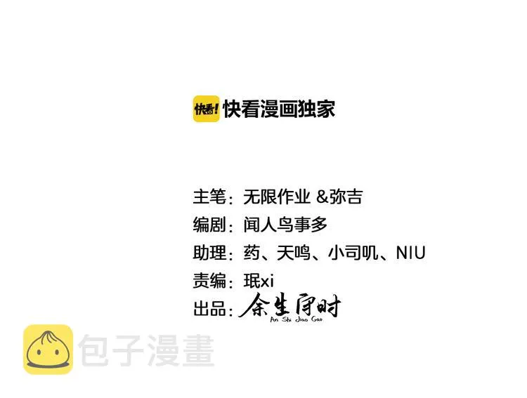 第13话 惊天八卦 第2页