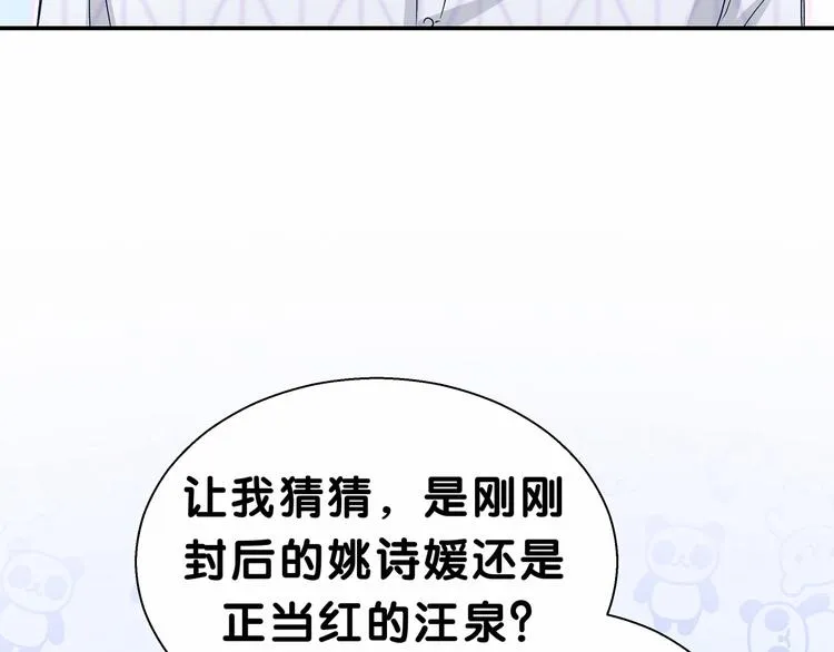 第13话 惊天八卦 第7页