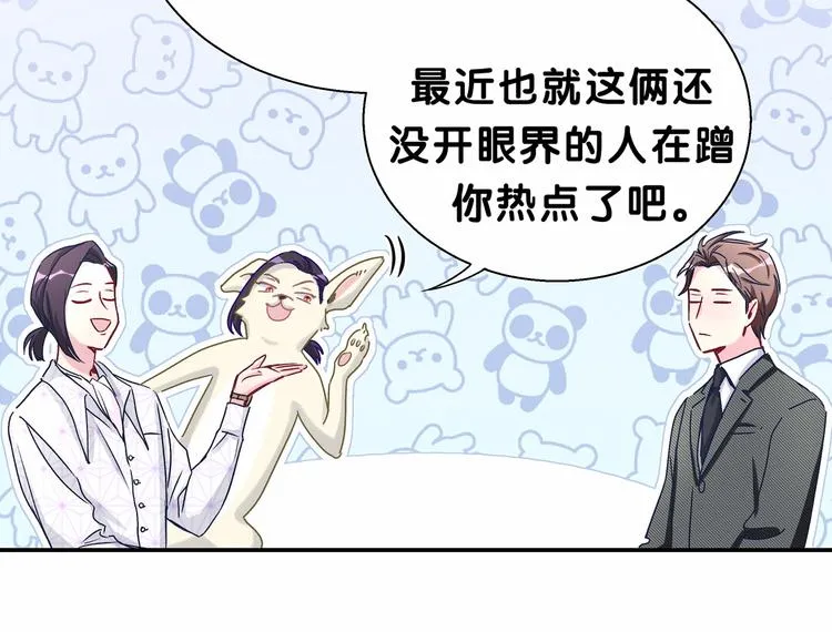 第13话 惊天八卦 第8页