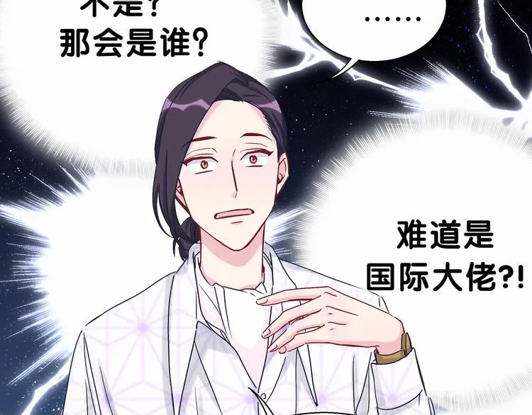 第13话 惊天八卦 第11页