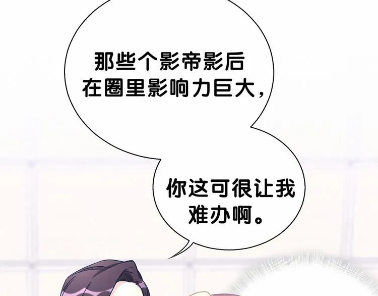 第13话 惊天八卦 第13页