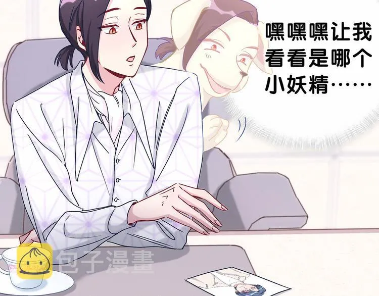 第13话 惊天八卦 第14页