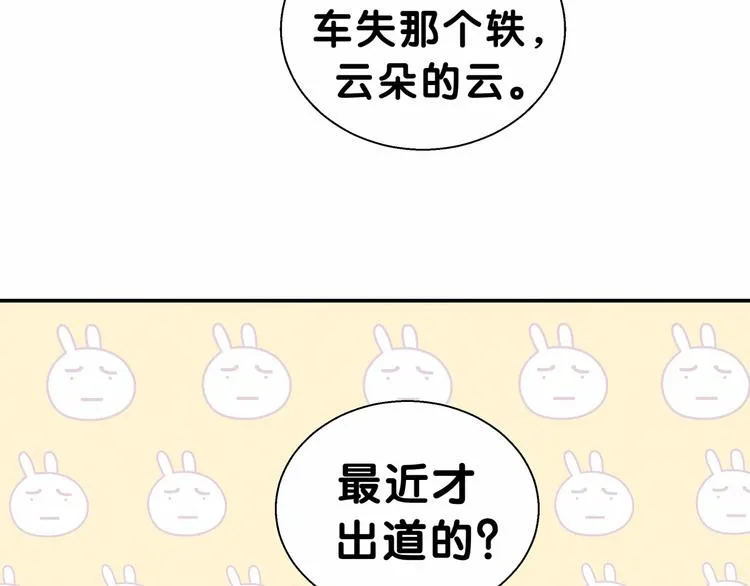 第13话 惊天八卦 第20页
