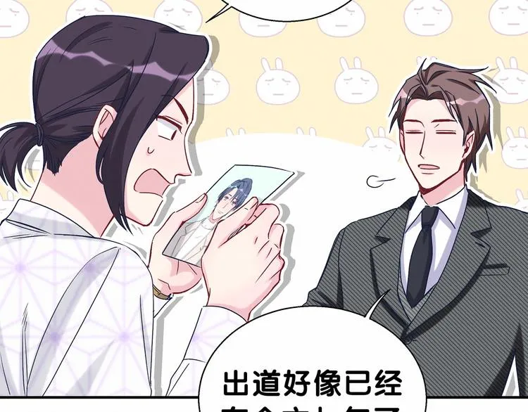 第13话 惊天八卦 第21页