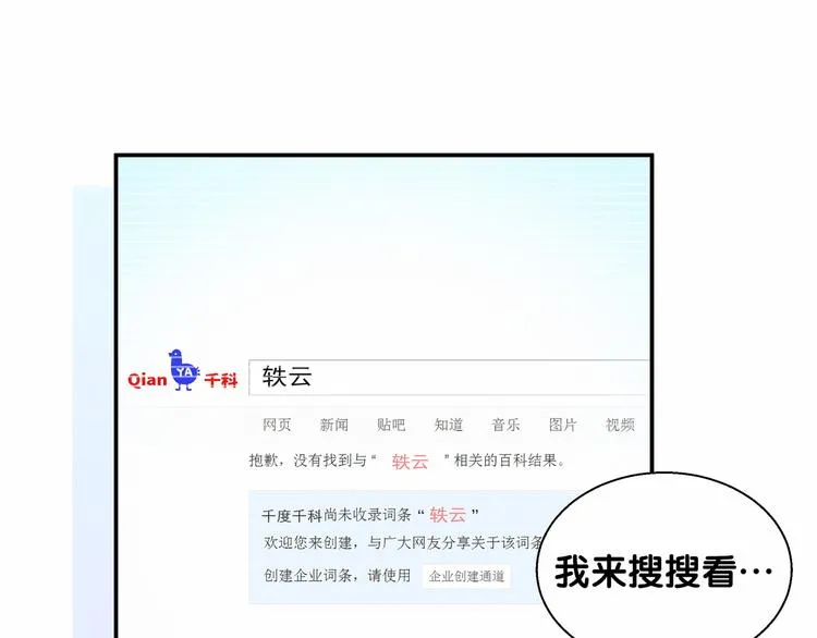 第13话 惊天八卦 第30页