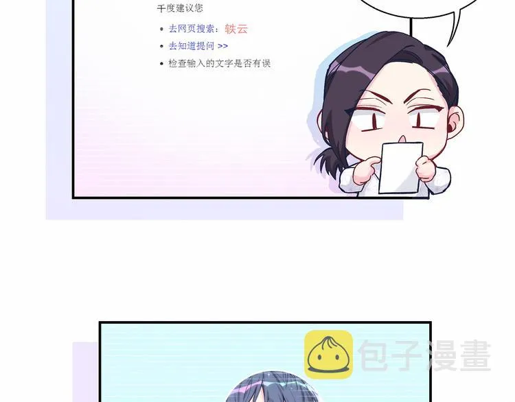 第13话 惊天八卦 第31页