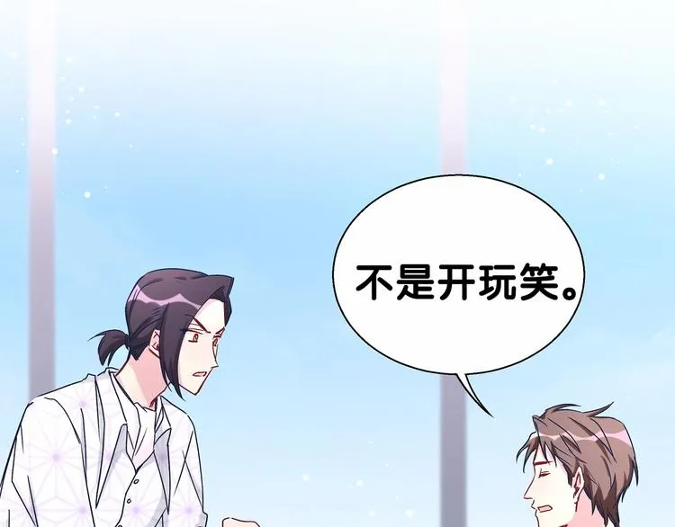 第13话 惊天八卦 第41页