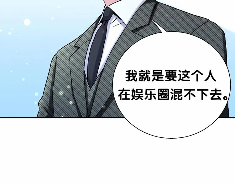 第13话 惊天八卦 第44页