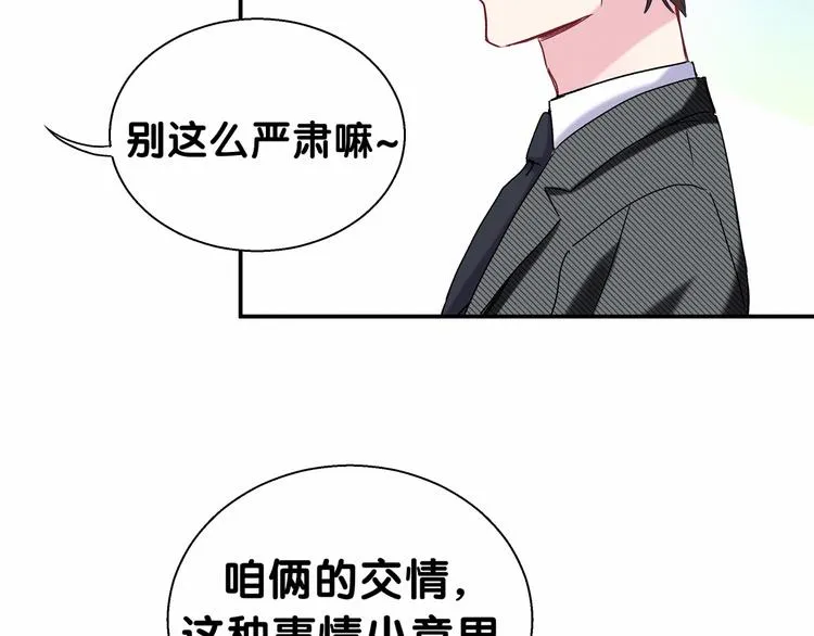 第13话 惊天八卦 第51页