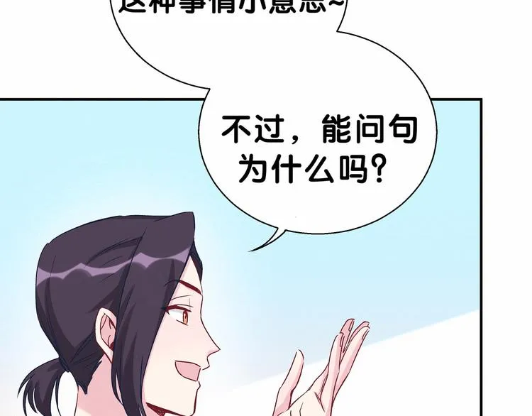 第13话 惊天八卦 第52页