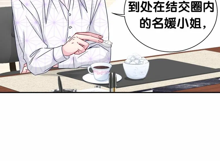 第13话 惊天八卦 第82页