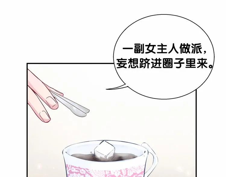 第13话 惊天八卦 第83页