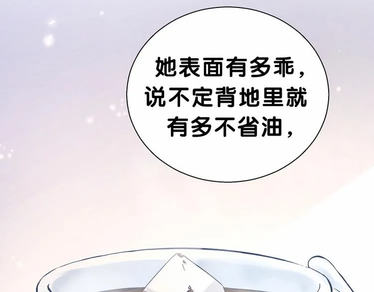 第13话 惊天八卦 第85页