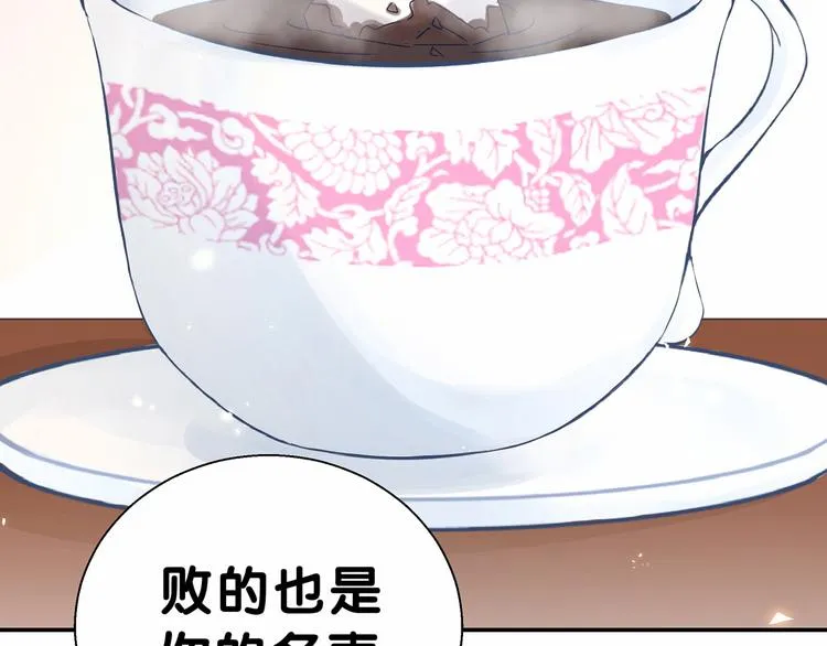 第13话 惊天八卦 第86页