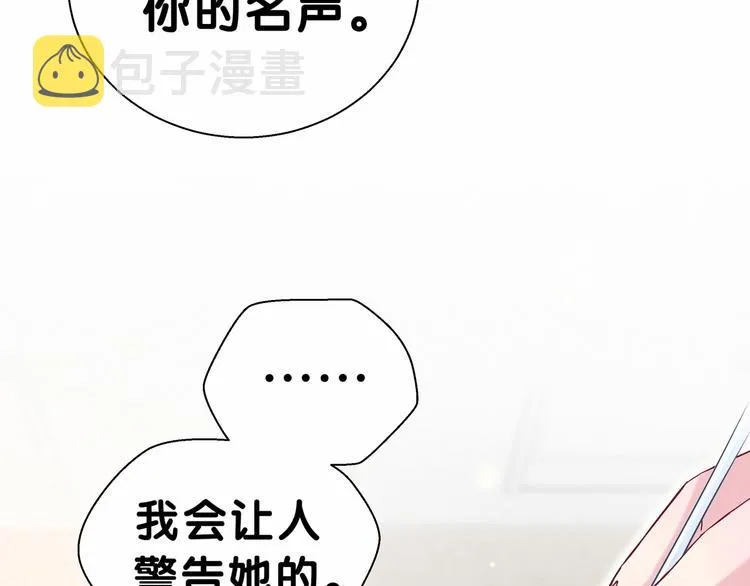 第13话 惊天八卦 第87页