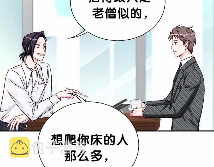 第13话 惊天八卦 第91页