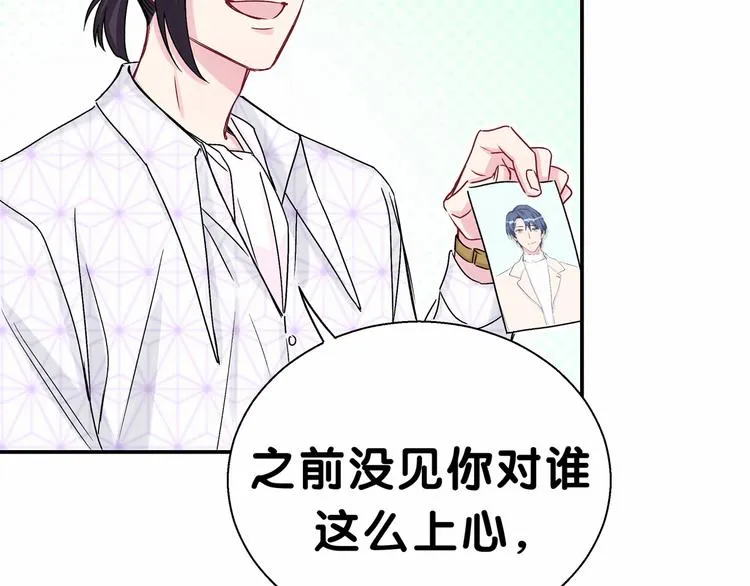 第13话 惊天八卦 第96页