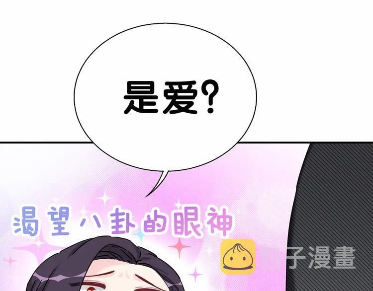 第13话 惊天八卦 第100页