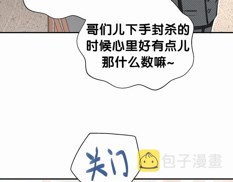 第13话 惊天八卦 第105页