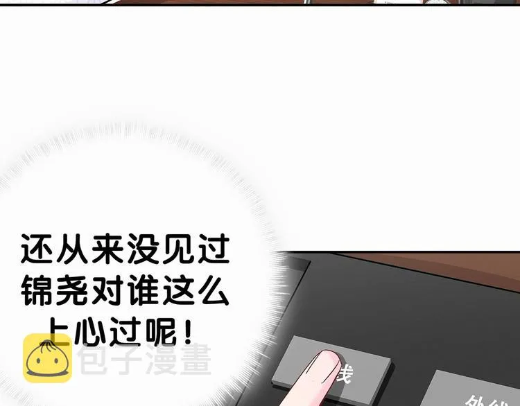 第13话 惊天八卦 第107页