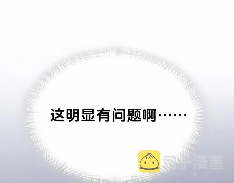 第14话 总裁的“姨母笑”？ 第3页