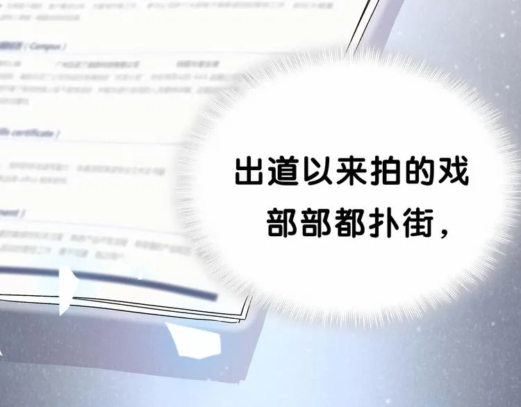 第14话 总裁的“姨母笑”？ 第7页