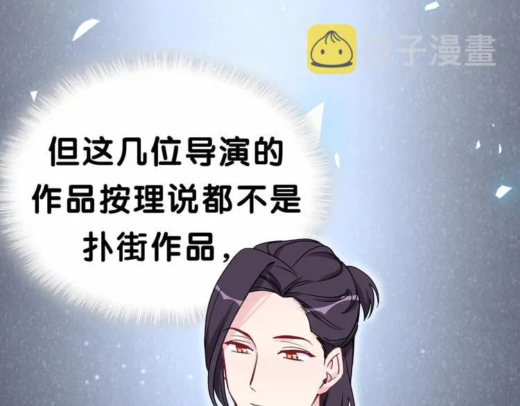 第14话 总裁的“姨母笑”？ 第8页