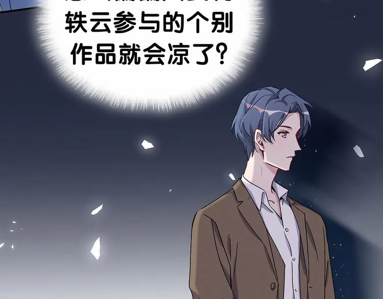 第14话 总裁的“姨母笑”？ 第12页