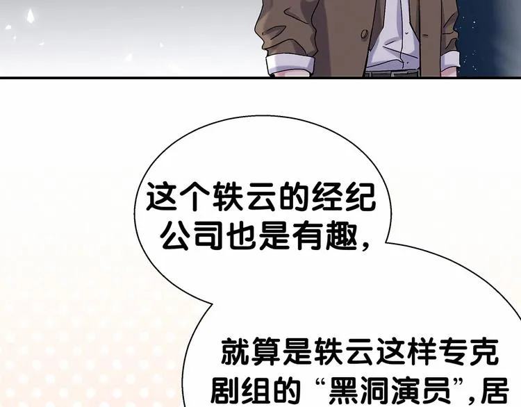 第14话 总裁的“姨母笑”？ 第13页