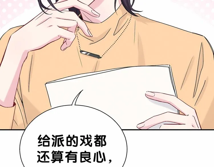 第14话 总裁的“姨母笑”？ 第15页