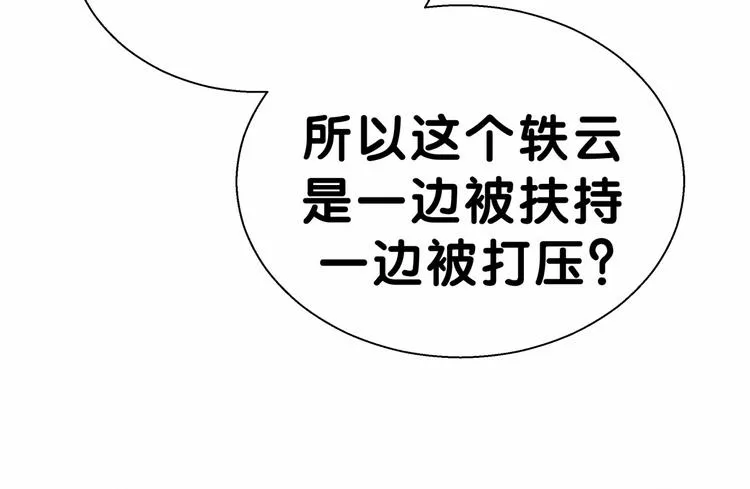 第14话 总裁的“姨母笑”？ 第16页