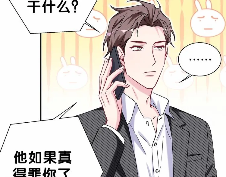 第14话 总裁的“姨母笑”？ 第26页