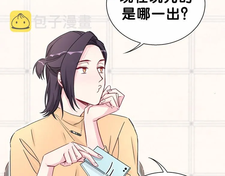 第14话 总裁的“姨母笑”？ 第28页
