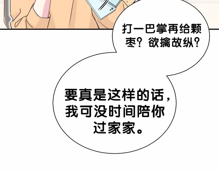 第14话 总裁的“姨母笑”？ 第29页