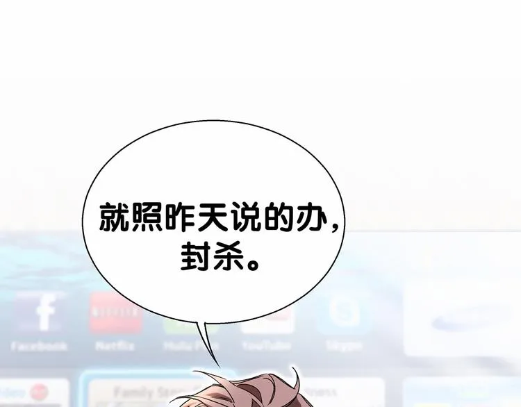 第14话 总裁的“姨母笑”？ 第31页