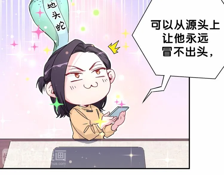 第14话 总裁的“姨母笑”？ 第36页