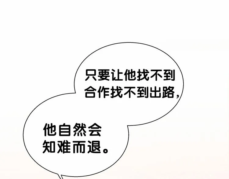 第14话 总裁的“姨母笑”？ 第38页