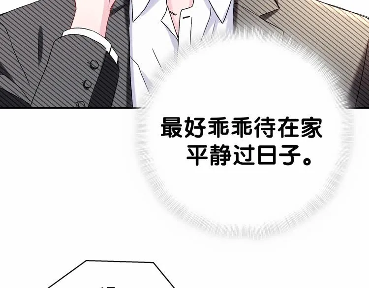 第14话 总裁的“姨母笑”？ 第40页