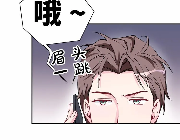 第14话 总裁的“姨母笑”？ 第41页