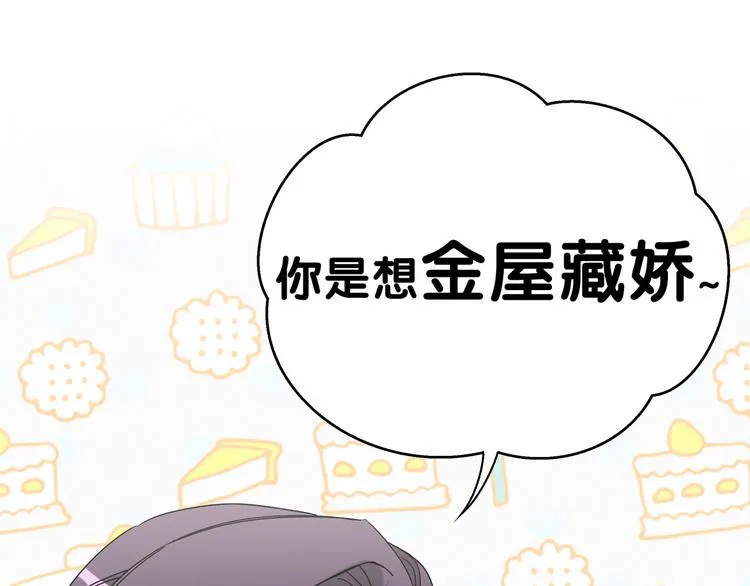 第14话 总裁的“姨母笑”？ 第42页
