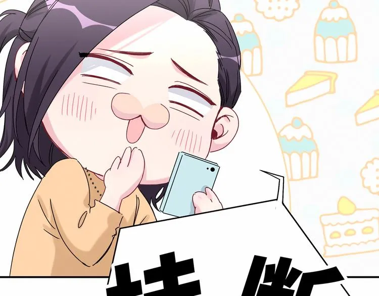 第14话 总裁的“姨母笑”？ 第43页